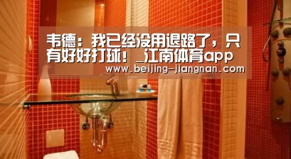 江南体育官方网站